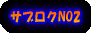 �T�u���NNO2